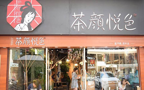 湖南茶颜悦色官方加盟，700众家得胜店面，300杯的收入